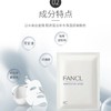 FANCL莹亮净白面膜21ml*6片 商品缩略图0