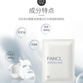 FANCL莹亮净白面膜21ml*6片