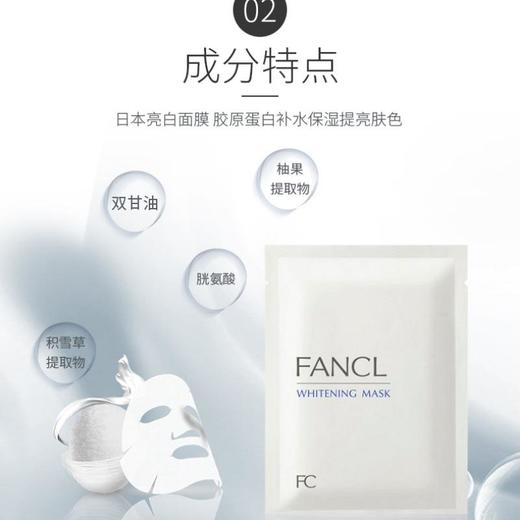 FANCL莹亮净白面膜21ml*6片 商品图0