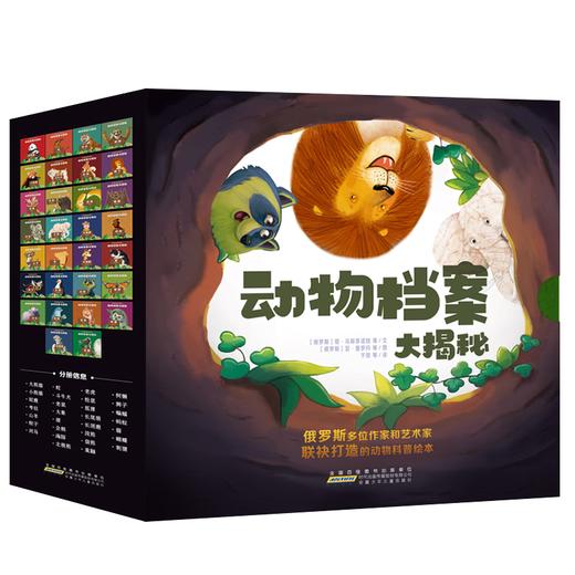 动物档案大揭秘（30册） 商品图0