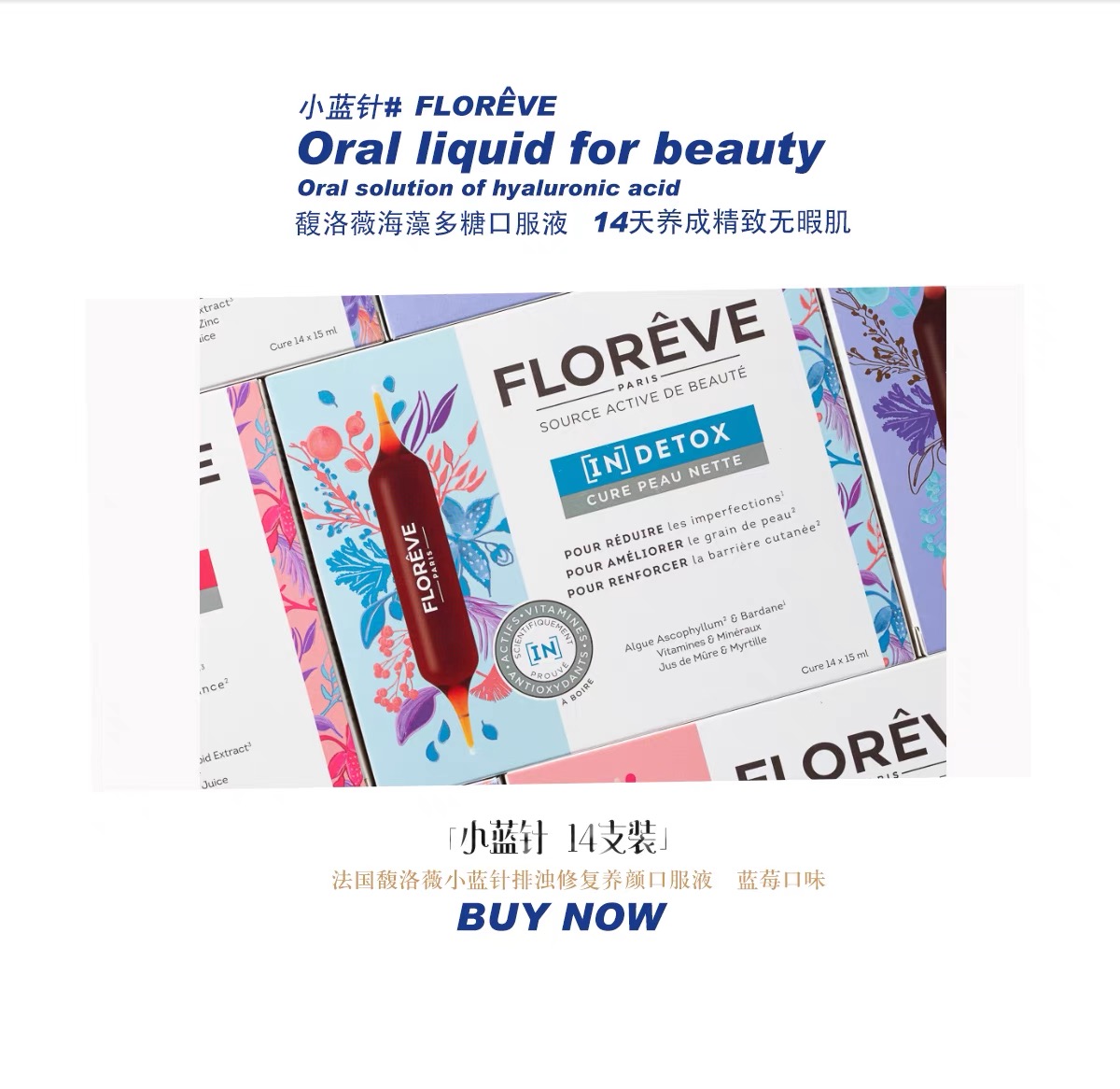 法国Floreve馥洛薇玻尿酸海藻多糖小蓝针口服液