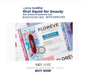 法国Floreve馥洛薇玻尿酸海藻多糖小蓝针口服液