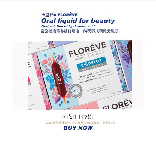 法国Floreve馥洛薇玻尿酸海藻多糖小蓝针口服液 商品图0
