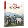 少年读《资治通鉴》13•南北朝 3001062 商品缩略图0