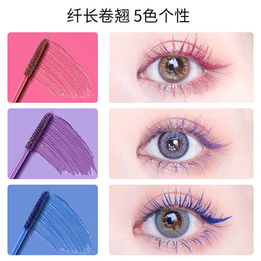 【美妆个护
】火烈鸟纤细彩色睫毛膏防水纤长卷翘浓密持久小刷头抖音网红化妆品 商品图2