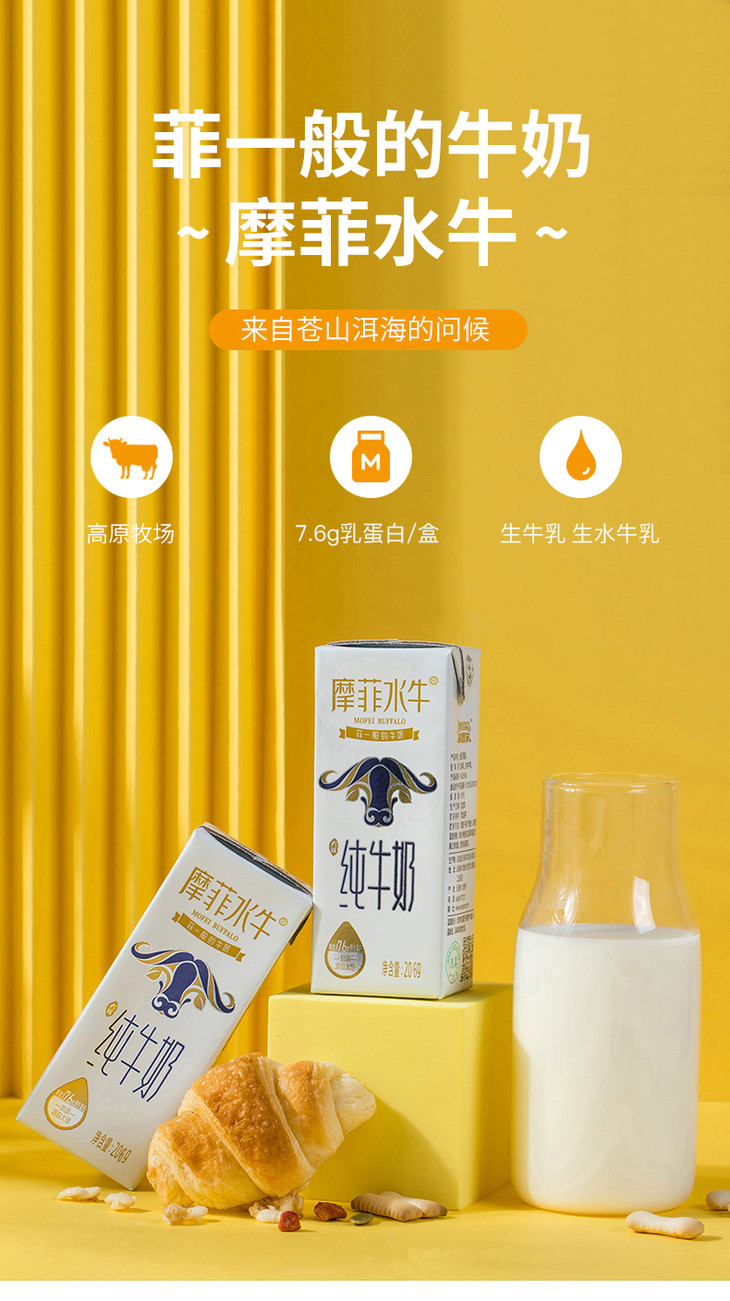 【摩菲水牛奶 全脂牛奶 低脂牛奶】 超级香浓好喝!