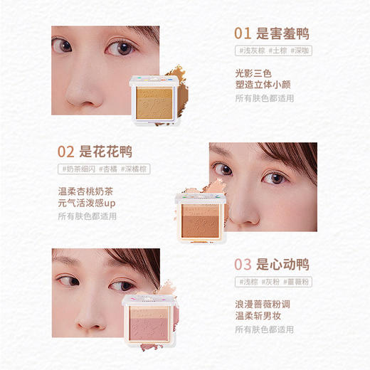 【美妆个护
】FLORTTE花洛莉亚鸭鸭修容腮红粉三色一体盘组合裸妆提亮阴影自然 商品图2
