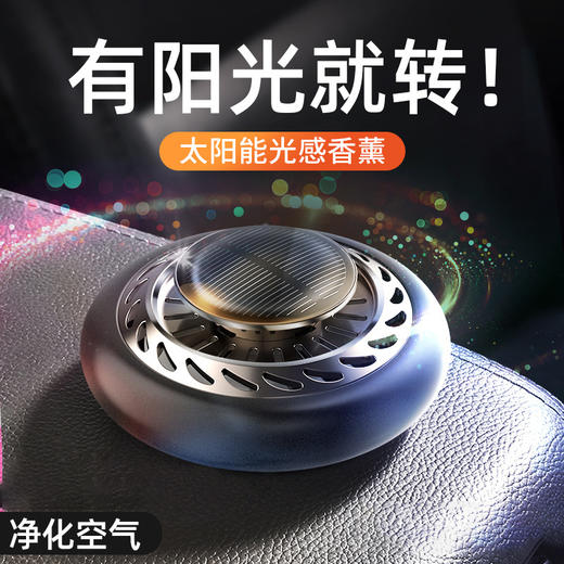 【车载香水】车载香水太阳能香薰创意汽车用品车内饰品车用摆件香水 商品图0