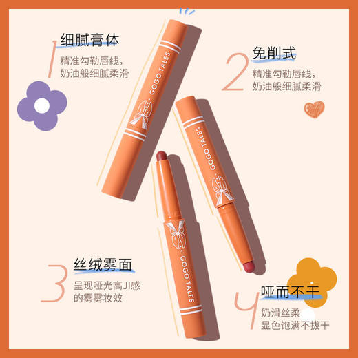 【美妆个护
】gogotales戈戈舞小橙笔口红唇笔小众学生款奶油杏色丝绒哑光GT202 商品图3