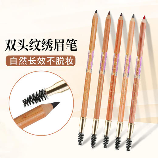 【美妆个护
】简之绣眉笔自然防水防麻定位秀眉笔木杆双头化妆师纹绣眉笔唇线笔 商品图1