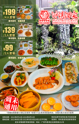 抢购截止日期8月31号【国家五钻园林丨泮溪酒家】​品广州中华老字号美食，感受岭南家乡的味道！￥99起享夜市双人餐！￥199享夜市4人餐！