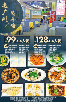 抢购截止日期9月18号【海珠合生广场丨老广州清平鸡深井烧鹅】传承3代人的老字号，品尝地道老广味道！​￥99起抢价值278元粤菜4人餐​！