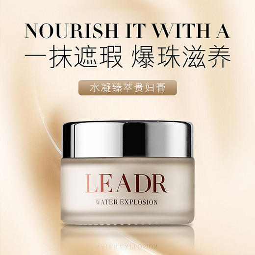 【美妆个护
】女神之美水凝臻萃贵妇膏30g爆水珠遮瑕保湿补水懒人素颜霜神仙膏 商品图2