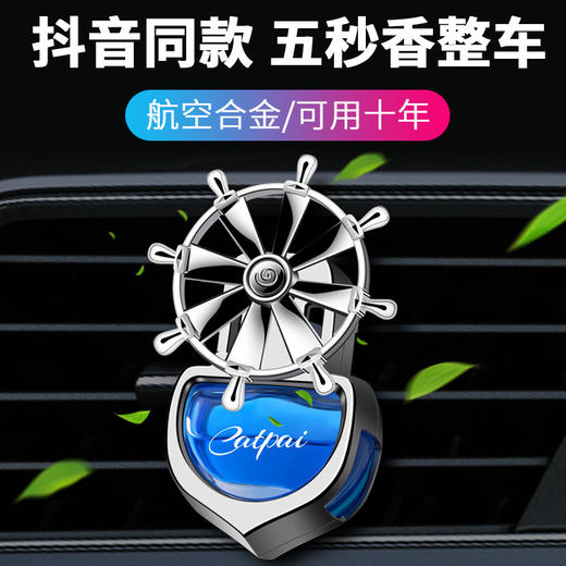 【车载香薰】汽车出风口液体车载香薰 持久飘香叶片转动铝合金汽车内车载香水 商品图1