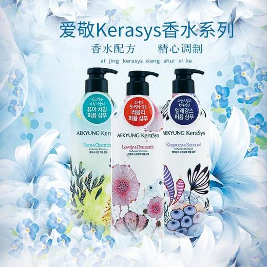 【爆款超低价预售 急单慎拍】爱敬Aekyung香水洗发护发素组合三种可选600ml 商品图0