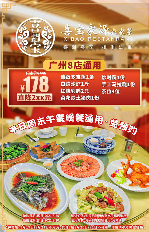 抢购截止日期8月25号【喜宝家源8店·周末通用免预约】178元抢4人豪华套餐狂撩你味蕾！清蒸多宝鱼+白灼沙虾1斤+红烧乳鸽+菜花炒土猪肉+炒时蔬 商品图0