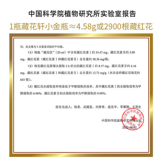 【藏红花饮气血小金瓶】每天1瓶好气色色斑痘痘水肿拜拜睡得香月事规律天然萃取  10瓶/盒 商品图1