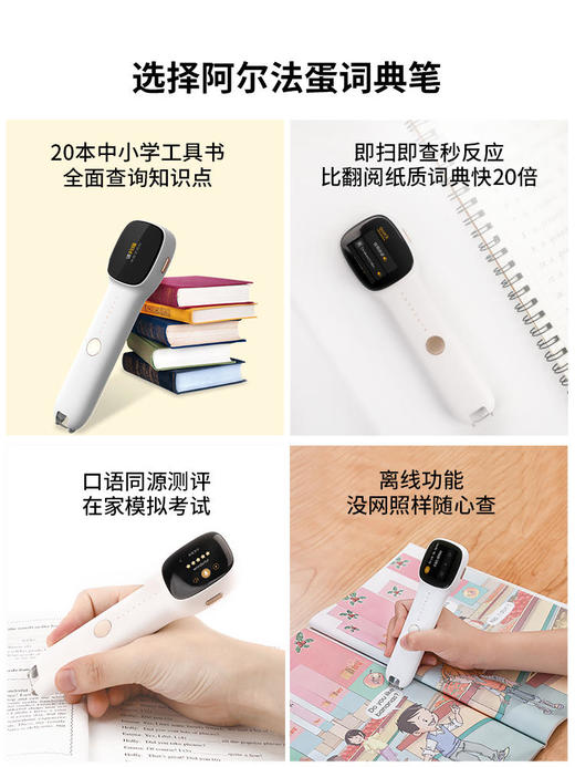 阿尔法蛋词典笔Q3科大讯飞翻译笔电子词典英语学习神器查单词点读笔中小学生款单词笔通用 商品图1