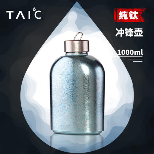 【TAIC 太可】纯钛冲锋壶 大容量扁平水杯运动旅行户外便携金属单层 商品图1