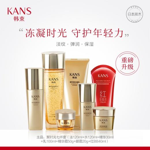 官方正品包邮韩束聚时光套装提拉紧致抗皱淡细纹七件套