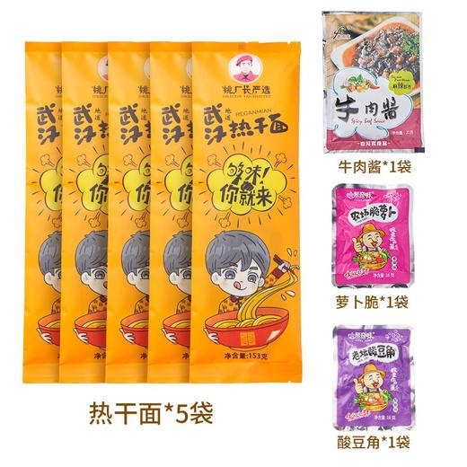 武汉热干面武汉特产正宗热干面153克带调料 商品图1
