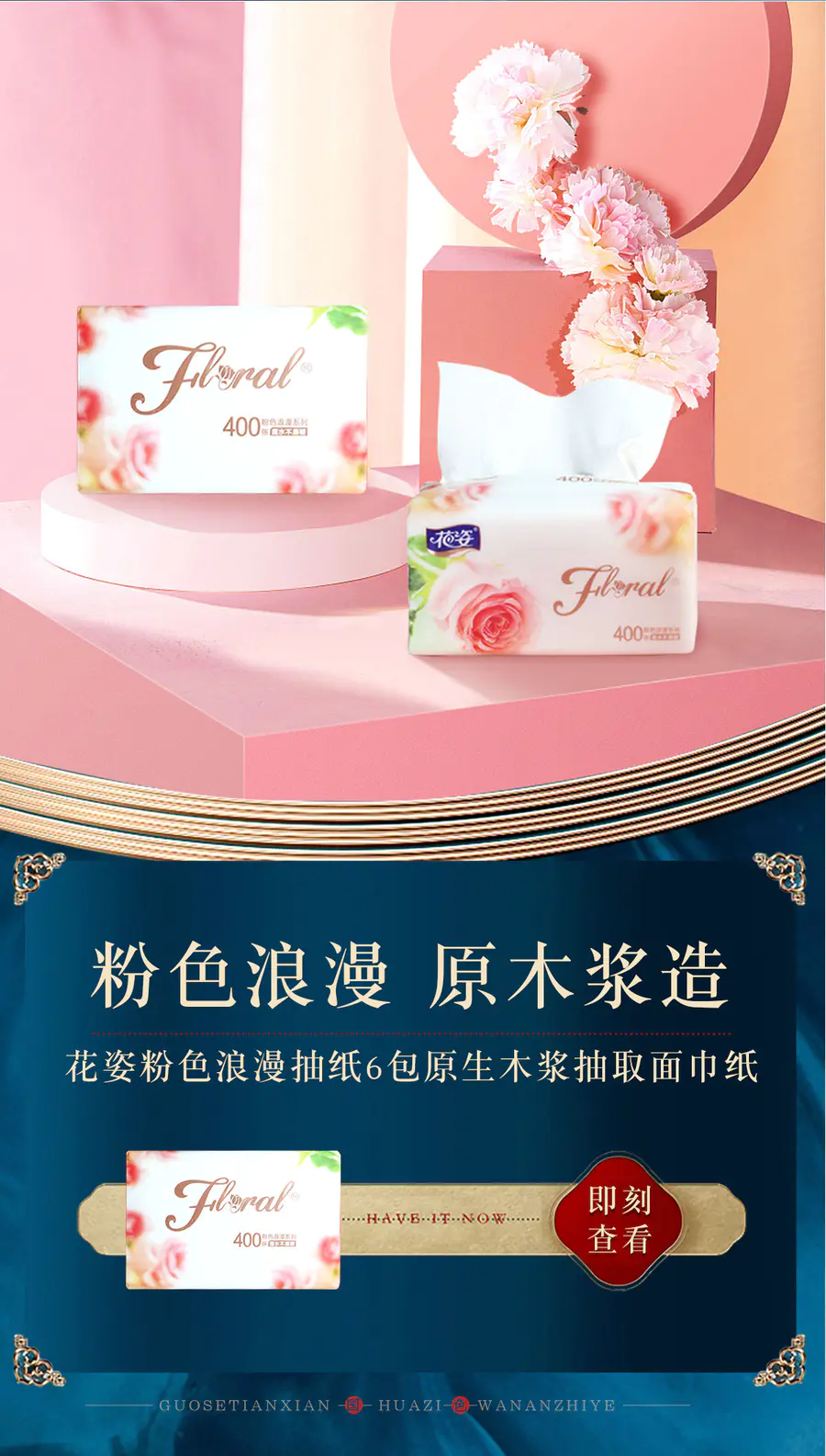 花姿floral生活馆
