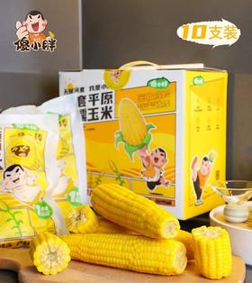 傻小胖2021新鲜甜糯玉米棒
