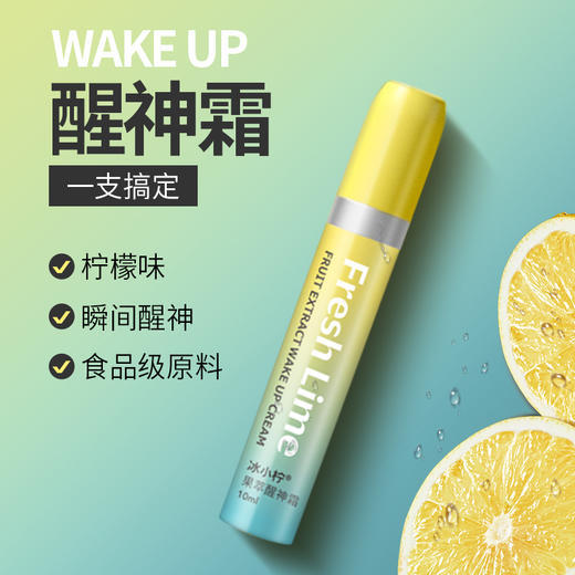 【拍1支送1瓶普莱特祛味喷雾   工作、学习、开车、熬夜不犯困】冰小柠植物醒神膏、提神霜、醒神霜 商品图2