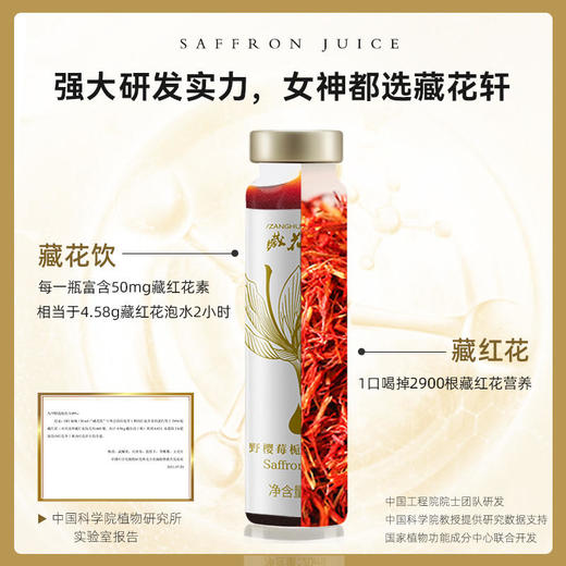 【藏红花饮气血小金瓶】每天1瓶好气色色斑痘痘水肿拜拜睡得香月事规律天然萃取  10瓶/盒 商品图3