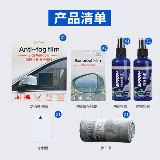 丁恩汽车防雨防雾套装 商品图0