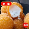 25E阿诺椰汁流心球300g/袋（10个）12袋/件 商品缩略图2