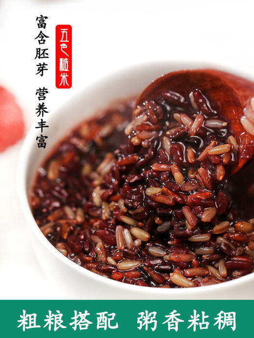 五色糙米新米5斤五谷杂粮胚芽米红米黑米燕麦荞麦健身粗粮脂减饭 商品图2