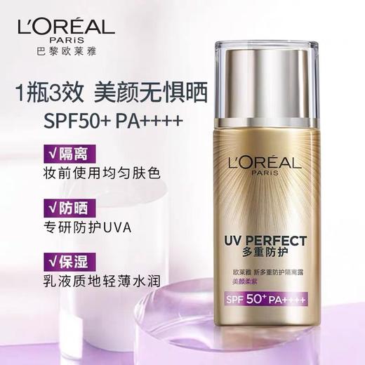 1楼欧莱雅新多重防护隔离露 美颜柔紫40ml 商品图0