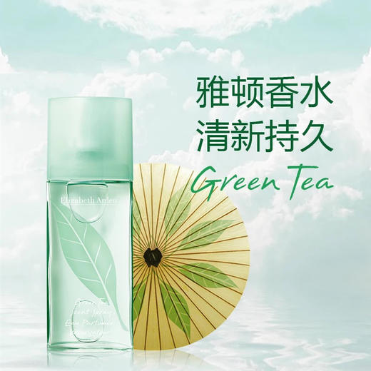 雅顿绿茶香水30ml 商品图4