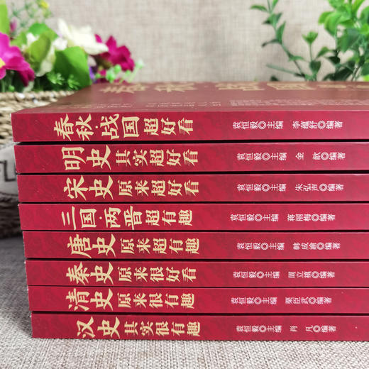 中国历史超好看全8册 汉史春秋战国秦史三国两晋唐史宋史明史清史 中国历史书书籍中国通史古代史历史书籍历史知识读物上下五千年 商品图1