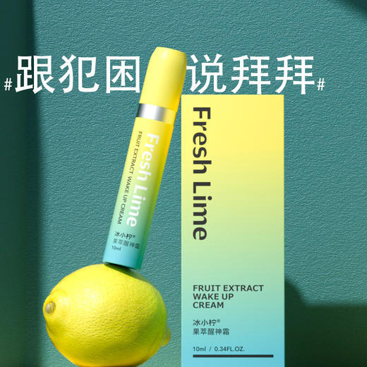 【拍1支送1瓶普莱特祛味喷雾   工作、学习、开车、熬夜不犯困】冰小柠植物醒神膏、提神霜、醒神霜 商品图0