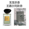 ARMANI 阿玛尼玉龙茶香-高定私藏香水100ml-会员6折 商品缩略图1