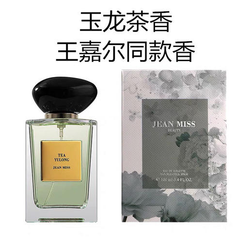 ARMANI 阿玛尼玉龙茶香-高定私藏香水100ml-会员6折 商品图1