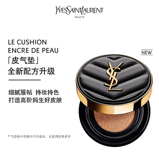 【一般贸易】 YSL圣罗兰全新升级皮革气垫 皮气垫 持妆持色服帖 商品图0