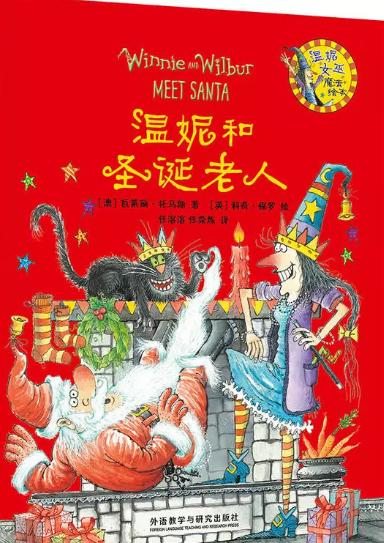 温妮和圣诞老人 商品图0