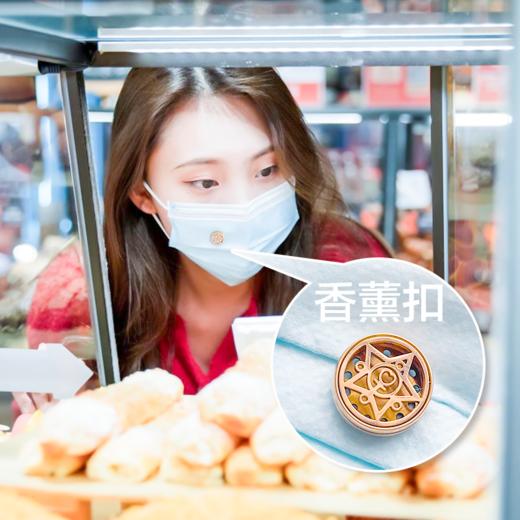 择草记口罩精油香薰扣【超会专享】本品不参与换购 商品图0