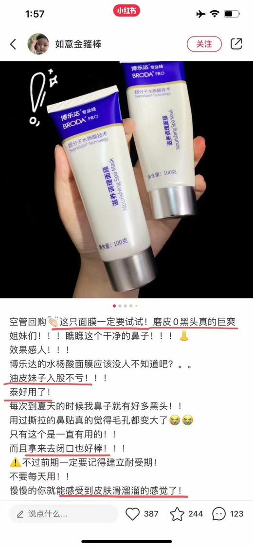 刮码介意勿下单！博乐达超分子水杨酸面膜100g（27.4.14） 商品图9