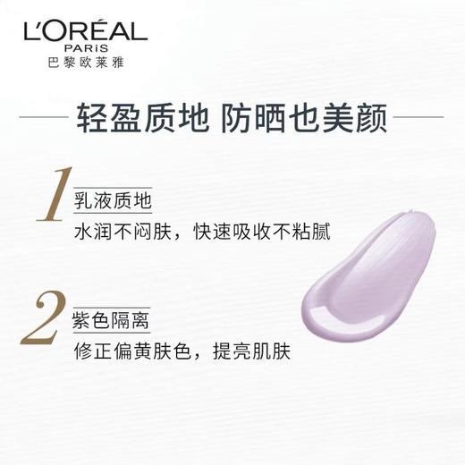 1楼欧莱雅新多重防护隔离露 美颜柔紫40ml 商品图1