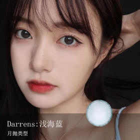 Darrens浅海蓝（月抛）一盒三片，度数不同需买两盒