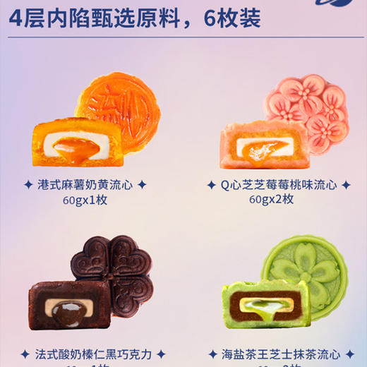 2021夏曲手札 中秋流心月饼 商品图2