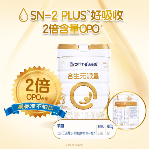 合生元派星奶粉3段800g 商品图1