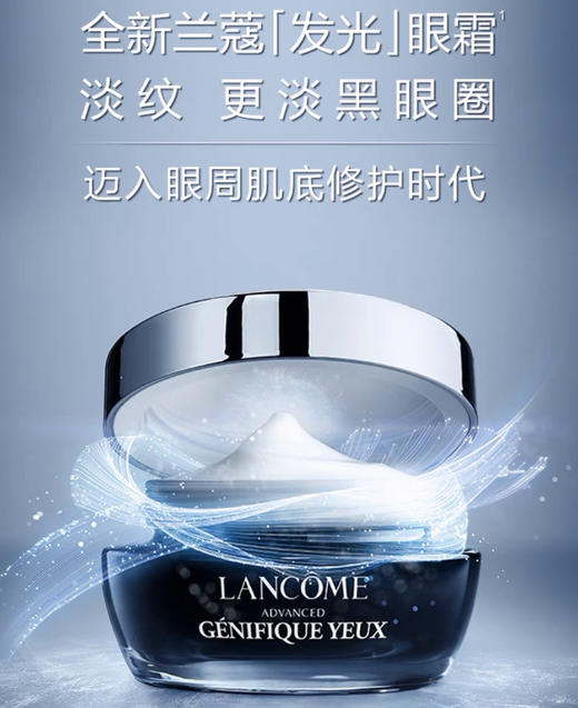 兰蔻肌底精华焕亮眼霜15ml效期26年10月 商品图2