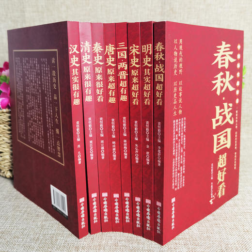 中国历史超好看全8册 汉史春秋战国秦史三国两晋唐史宋史明史清史 中国历史书书籍中国通史古代史历史书籍历史知识读物上下五千年 商品图4