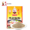 王守义黑胡椒粉30克 商品缩略图0