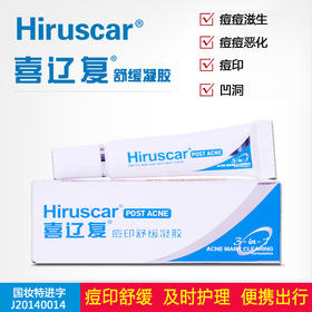 Hiruscar喜辽复痘印舒缓凝胶10g 喜复辽修复护理痘疤膏妥喜疗复泰国红色